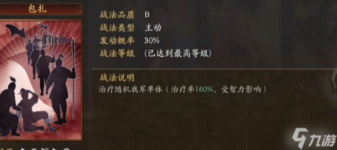 三国志战略版战法包扎玩法