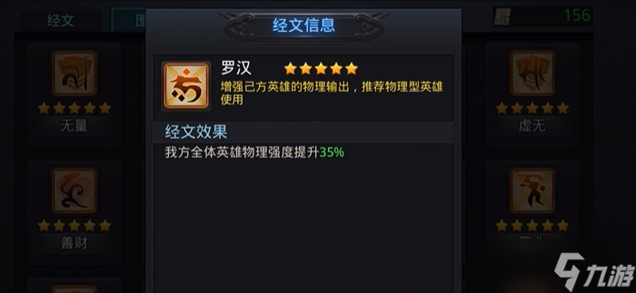 乱斗西游2打烛龙带什么经文