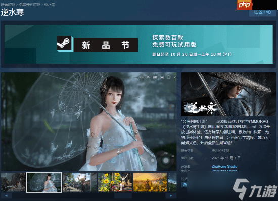 《逆水寒》确认11月7日上线Steam 官方称让MMO再次伟大