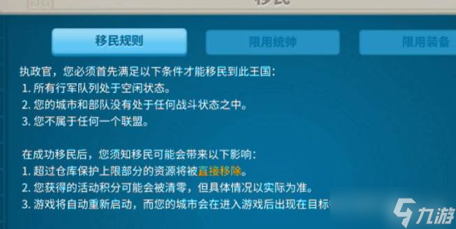 <a id='link_pop' class='keyword-tag' href='https://www.9game.cn/wgjx/'>万国觉醒</a>移民令玩法