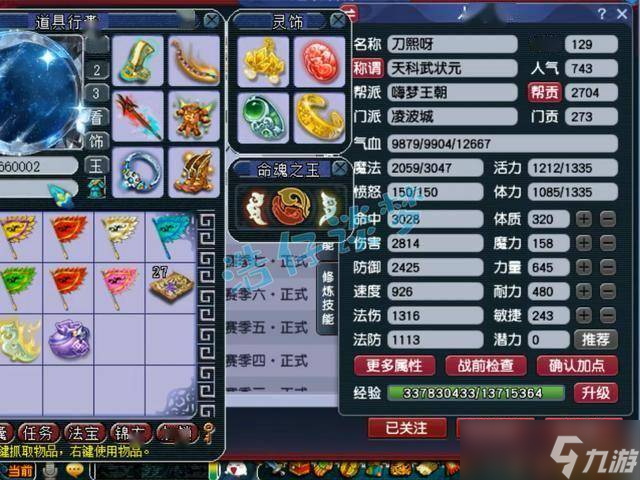 梦幻西游：129极品凌波城，16锻无级别配130简易特技装，太牛了！