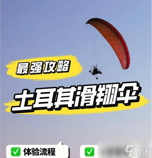 《飞向天际——以小森生活滑翔伞使用技巧》（掌握技巧）