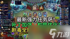 补丁后炉石传说任务萨卡组怎么分享