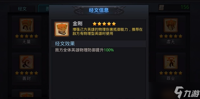 亂斗西游2無量經(jīng)文怎么沒用