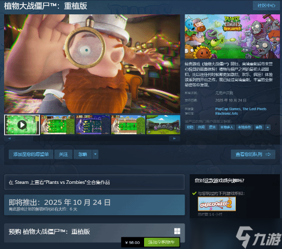 植物大战僵尸:重植版10月24日上线,高清重制支持中文