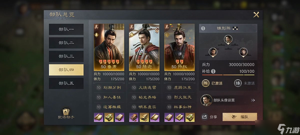 三國謀定天下S3開荒隊(duì)伍怎么搭配