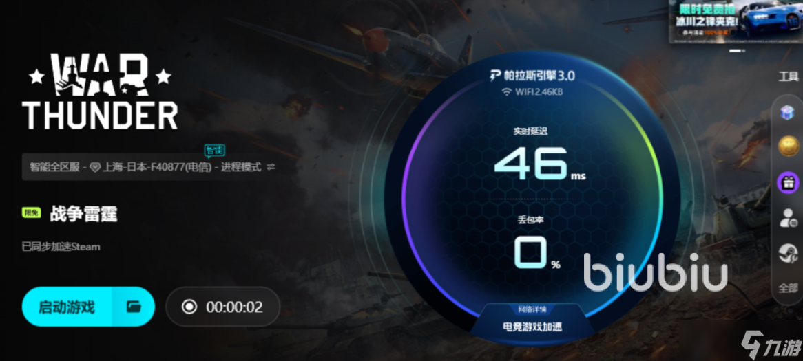 战争雷霆加速器哪个好用 战争雷霆游戏卡顿掉帧用什么加速器