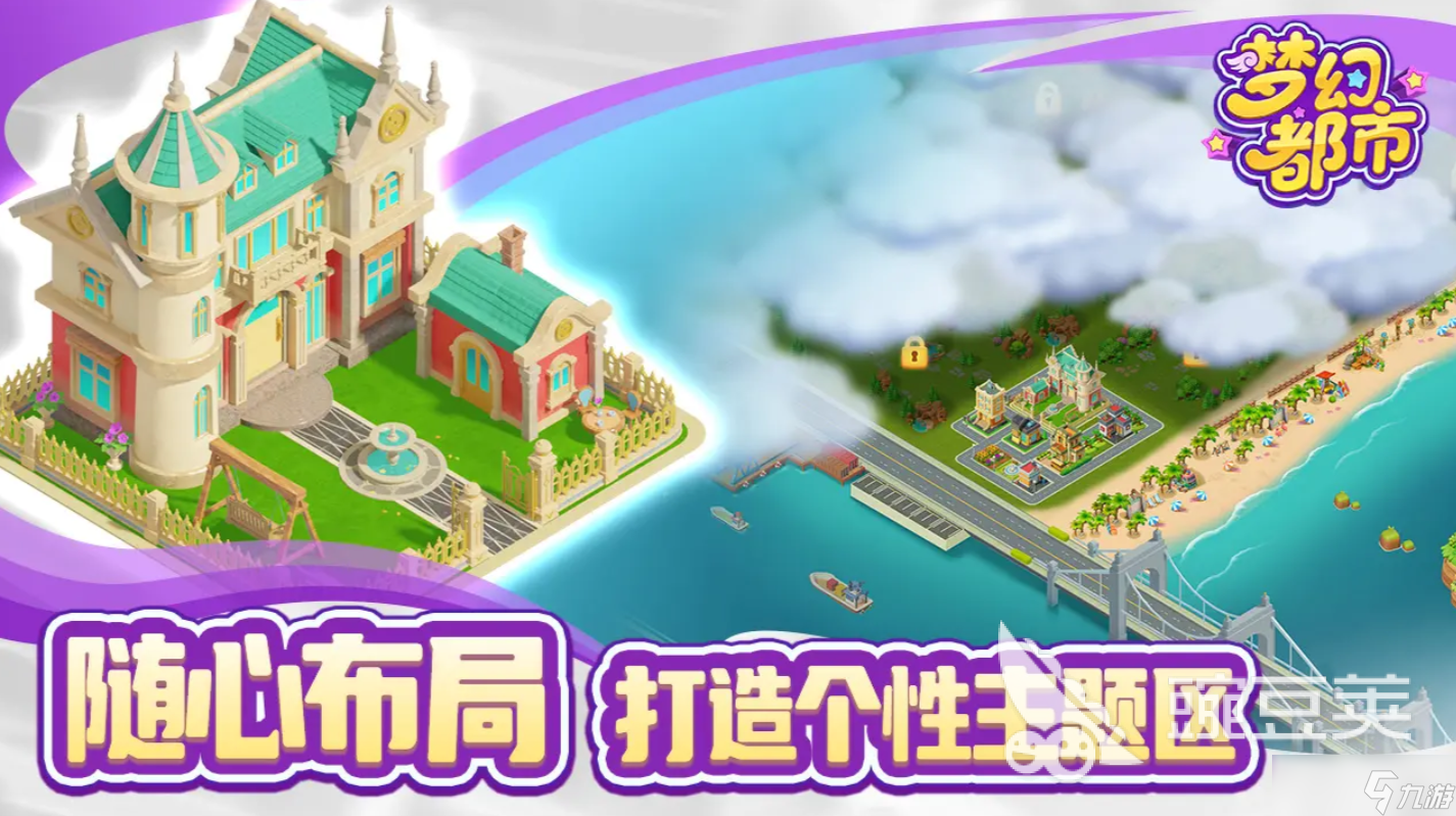夢(mèng)幻都市下載 夢(mèng)幻都市預(yù)約地址