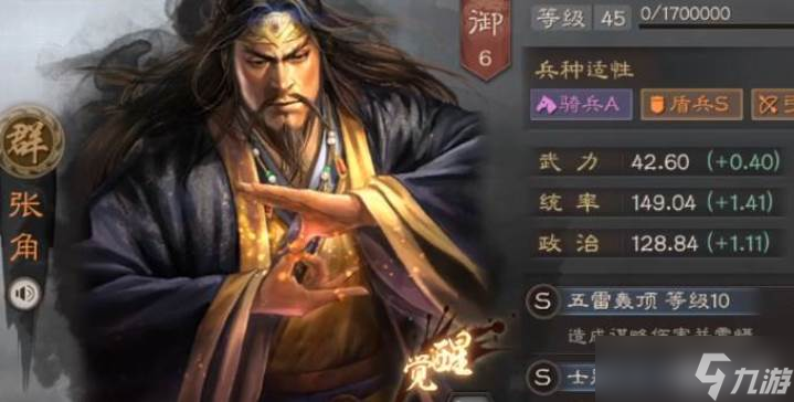 三国志战略版张角左慈配将