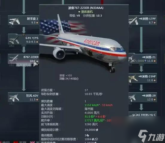 戰(zhàn)爭雷霆金鷹飛機的選擇標準是什么？