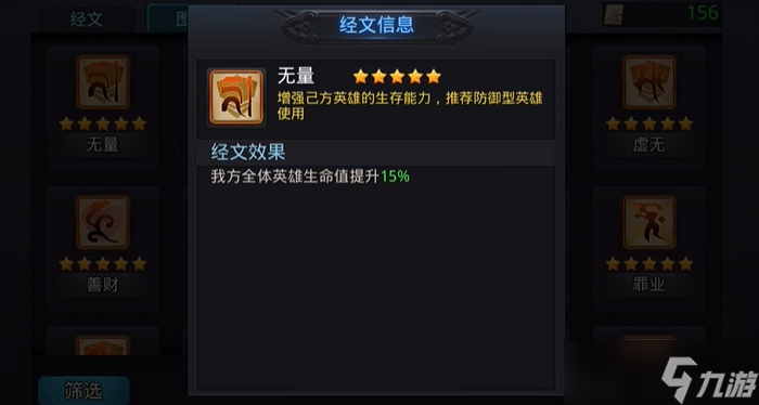 亂斗西游2無量經(jīng)文怎么沒用