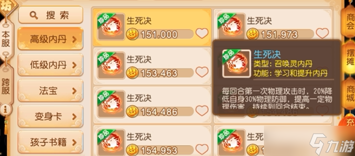 梦幻西游手游攻人用什么神兽