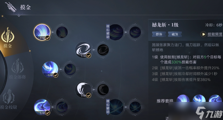 新盜墓筆記哪個職業(yè)技能好用點