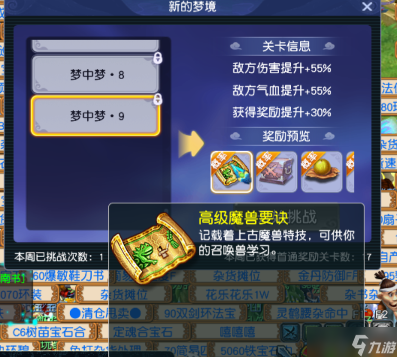 梦幻西游掌握技巧挑战“梦魇幻境”，高级兽诀轻松收入囊中!