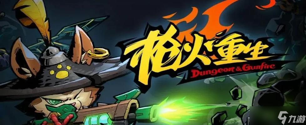 《枪火重生》游戏救人注意事项详解（救人技巧）