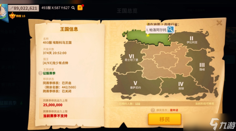 万国觉醒如何得到移民令