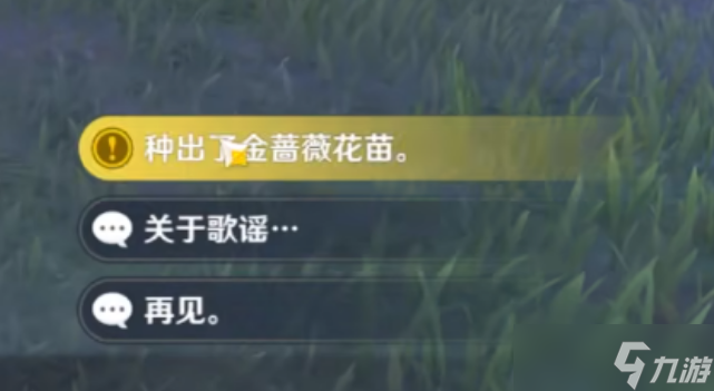 原神献给某人的蔷薇后续任务有什么