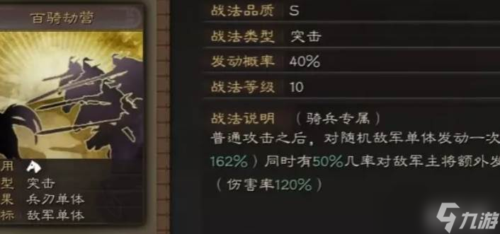 三国志战略版百骑劫营替代