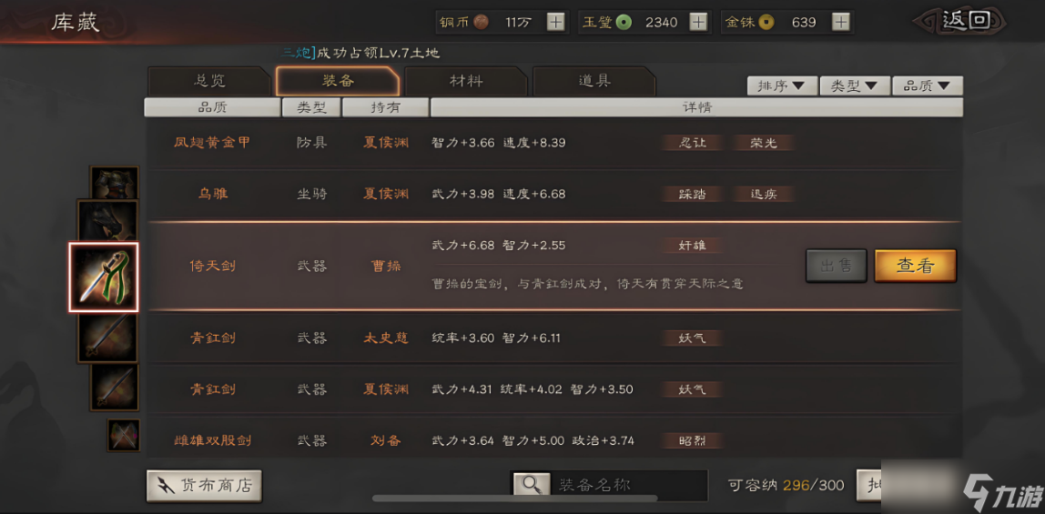 三國志戰(zhàn)略版決斗武器主要有什么