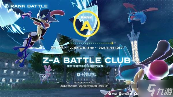 《寶可夢(mèng)傳說(shuō)Z-A》級(jí)別對(duì)戰(zhàn)大力鱷玩法 級(jí)別對(duì)戰(zhàn)大力鱷配隊(duì)與配招推薦