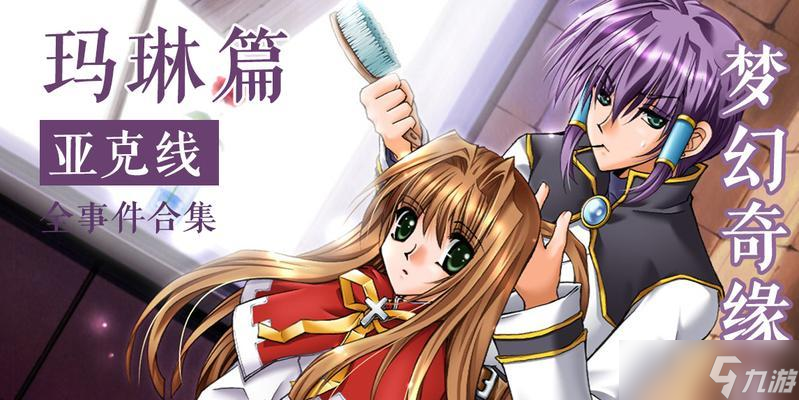 《夢(mèng)幻奇緣2》游戲攻略詳解（從零入手）