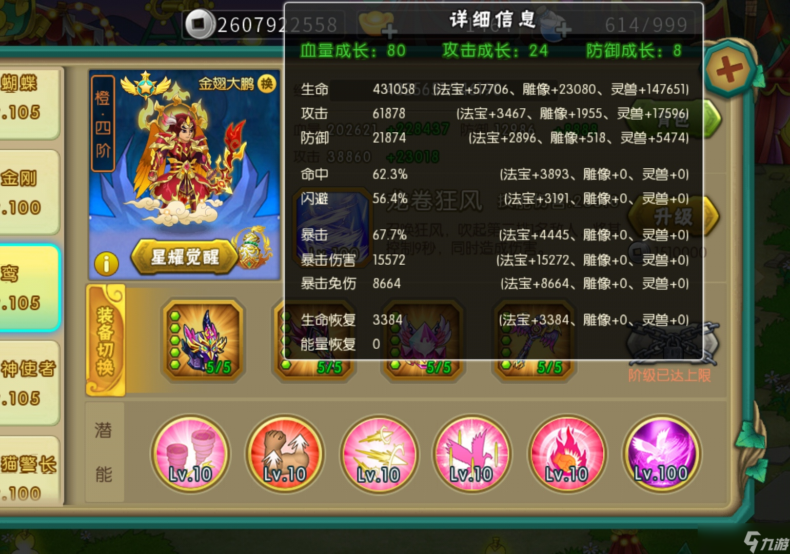 葫芦娃葫芦娃 20-1推图攻略（S8950）