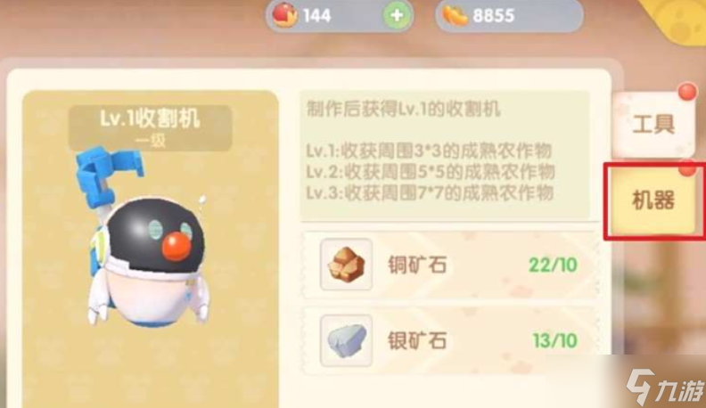 摩爾莊園的收割機(jī)怎么制作