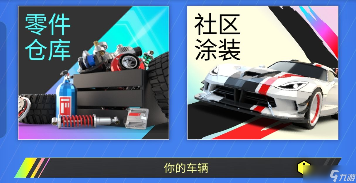 絕塵漂移【絕塵漂移】社區(qū)涂裝在哪里？如何找到一個合適的涂裝？