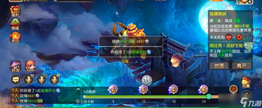 <a id='link_pop' class='keyword-tag' href='https://www.9game.cn/menghuanxiyou/'>梦幻西游手游</a>秘境降妖26关怎么过