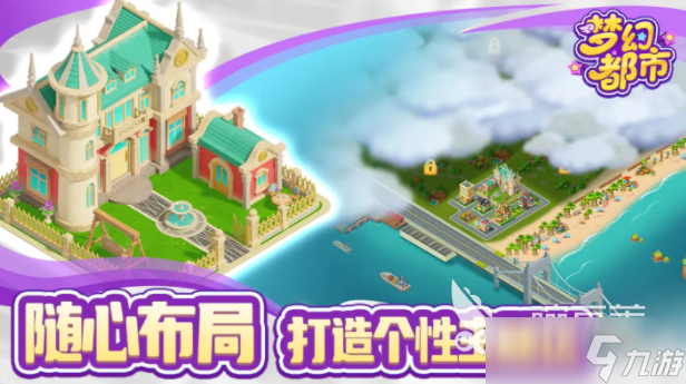 夢(mèng)幻都市好玩嗎 夢(mèng)幻都市玩法分享
