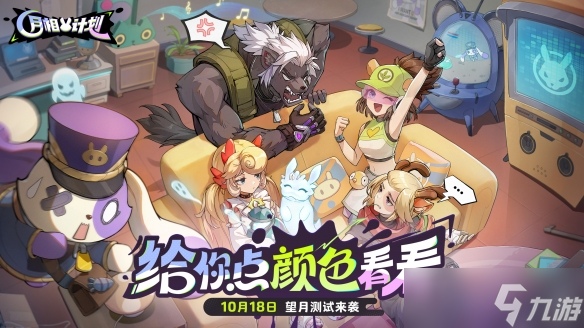 《月相计划》“望月测试”限量启动 涂色对战新玩法邀你抢先体验