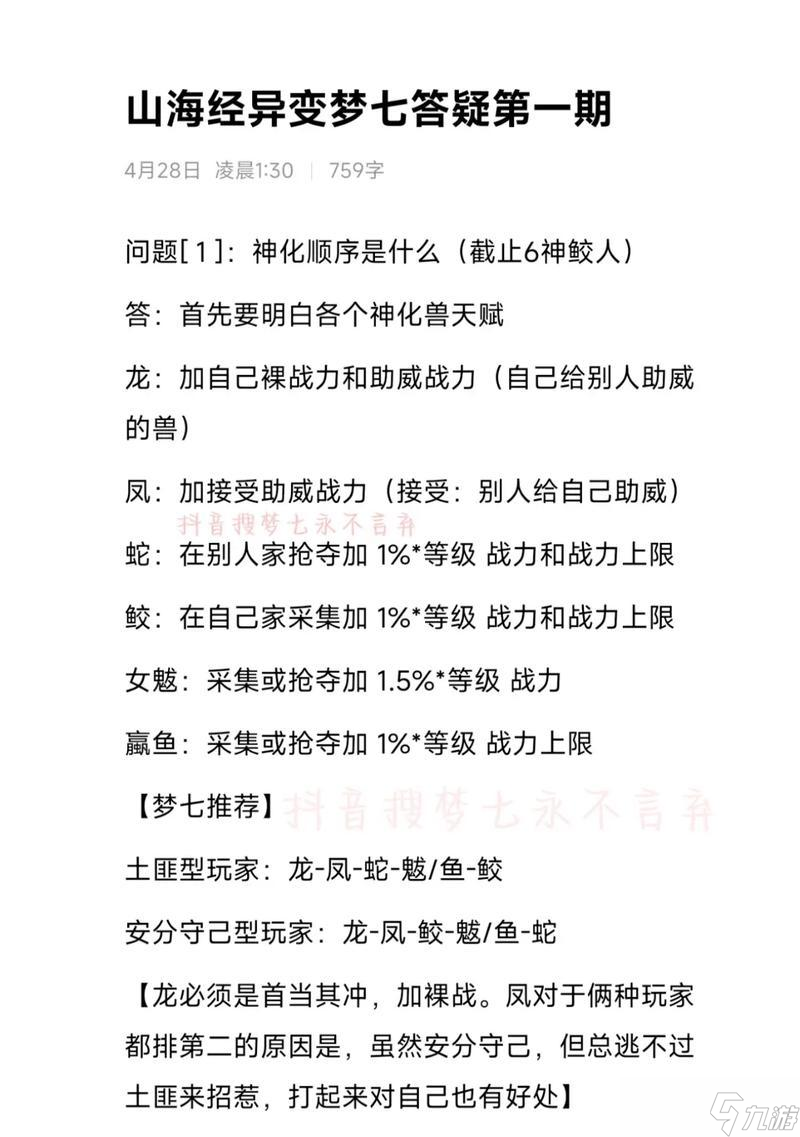 玩转山海经异变，征服神魔世界（15个不可忽略的攻略技巧）