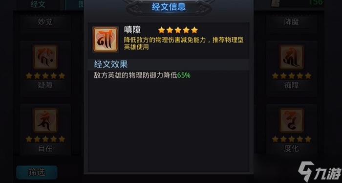 亂斗西游2無量經(jīng)文怎么沒用