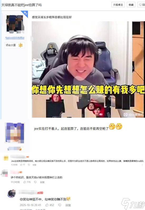 中國CS2選手不當(dāng)言論引眾怒 懟觀眾:你有我賺得多嗎?