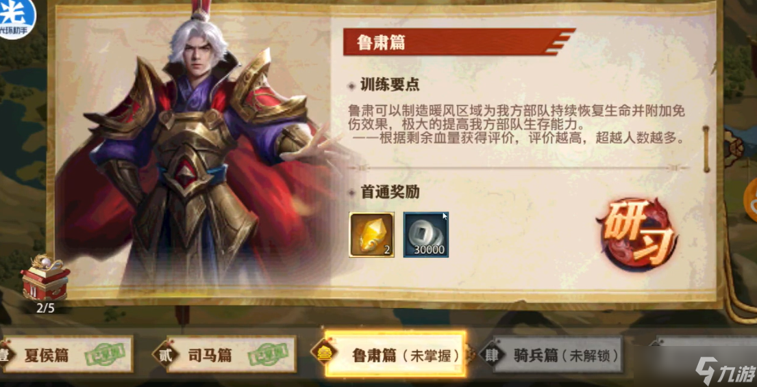 <a id='link_pop' class='keyword-tag' href='http://www.575.zj.cn/snsgzl/'>少年三國志零</a>魯肅篇怎么打