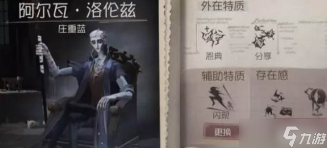 第五人格隐士天赋玩法