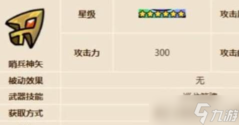 英勇之地哨兵神矢获取
