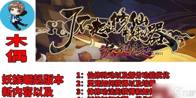 《了不起的修仙模拟器》游戏妖族崛起背景介绍（从虚拟世界到现实）
