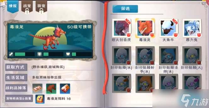 创造与魔法哪个宠物更强