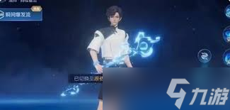 王者元流之子辅助如何出装