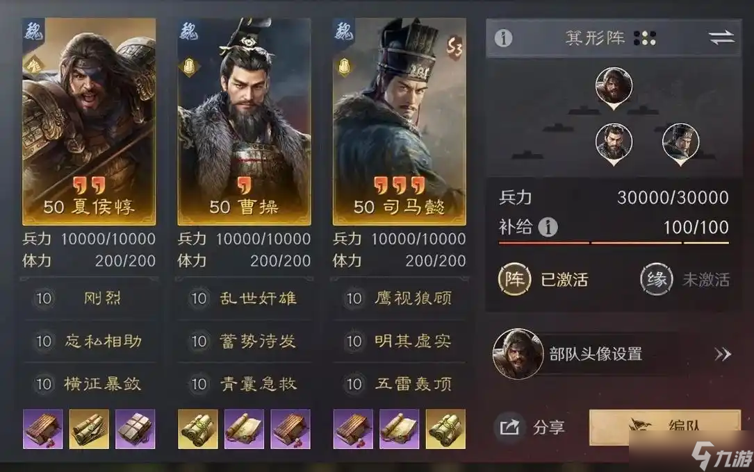 三國謀定天下S3開荒隊(duì)伍怎么搭配