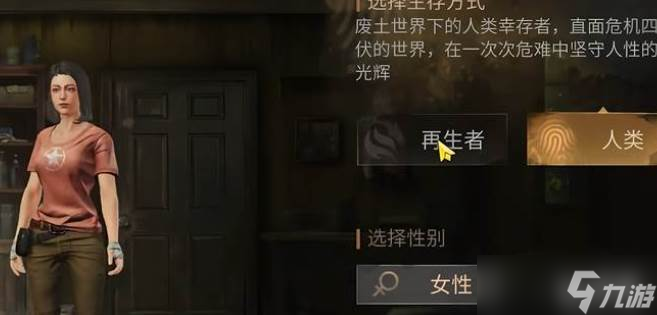 明日之后再生者人类对比