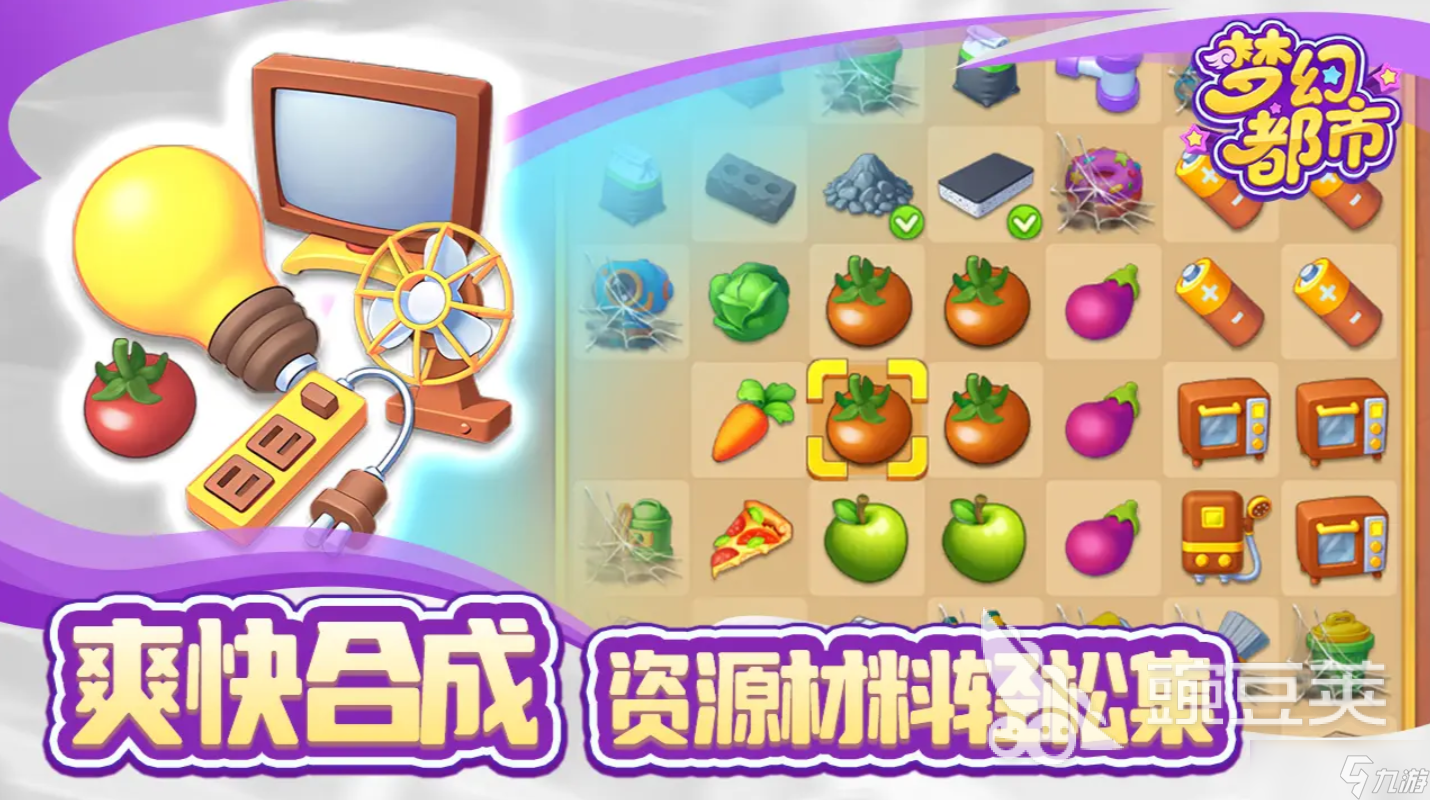 夢(mèng)幻都市好玩嗎 夢(mèng)幻都市玩法分享