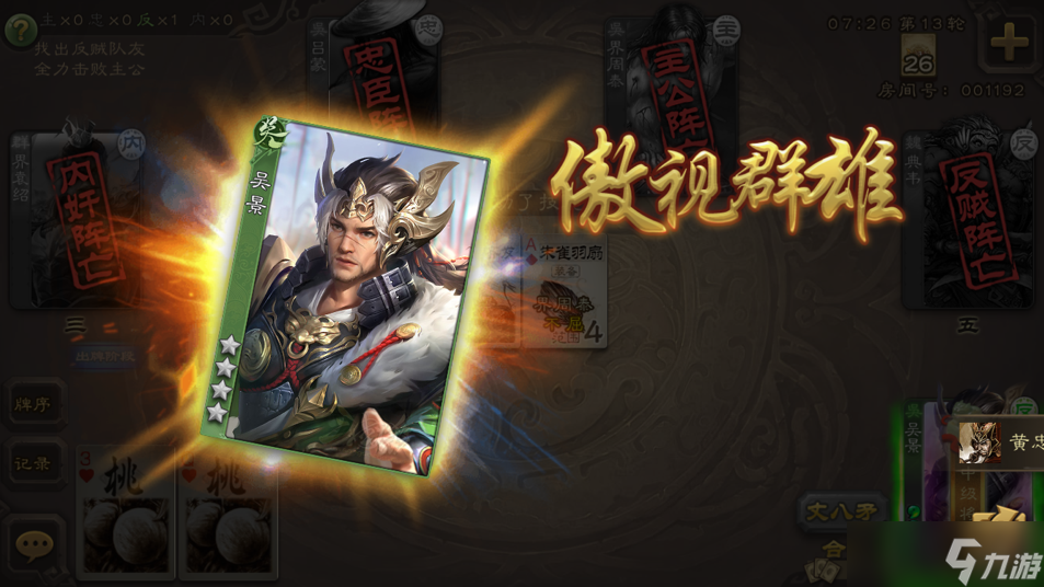三國(guó)殺【武將攻略】吳景—孫策：“明明是我先來(lái)的，老舅你為什么是史詩(shī)？”