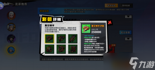 远星集结【玩家投稿】角色介绍及搭配