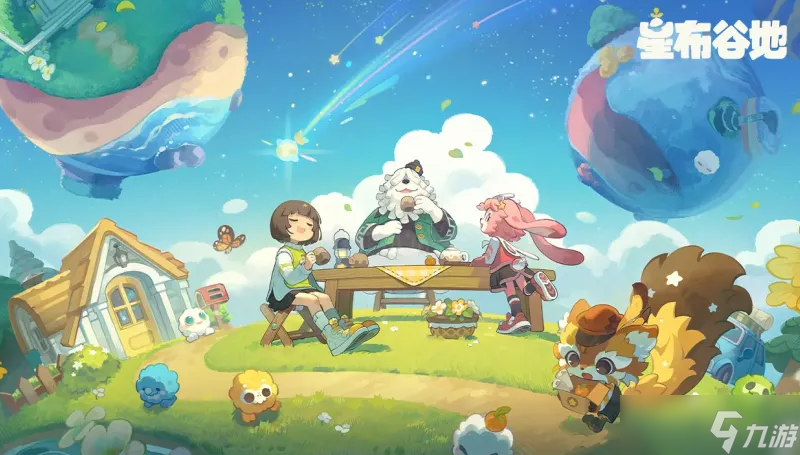 星布谷地測評分享 星布谷地好玩嗎截圖