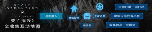 死亡搁浅2全乐曲位置在哪