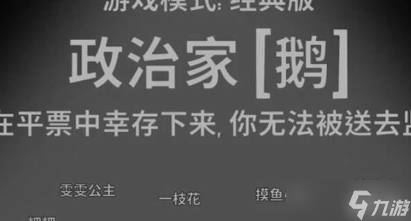 鹅鸭杀政治家地图