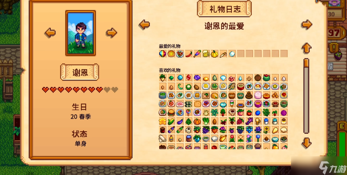 星露谷物語(yǔ)謝恩怎么攻略