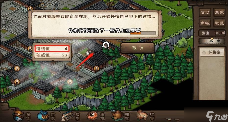 煙雨江湖善惡值消除全攻略